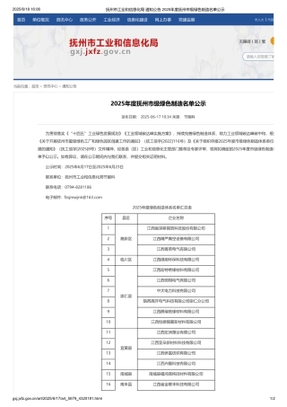 2025年度抚州市级绿色制造名单公示