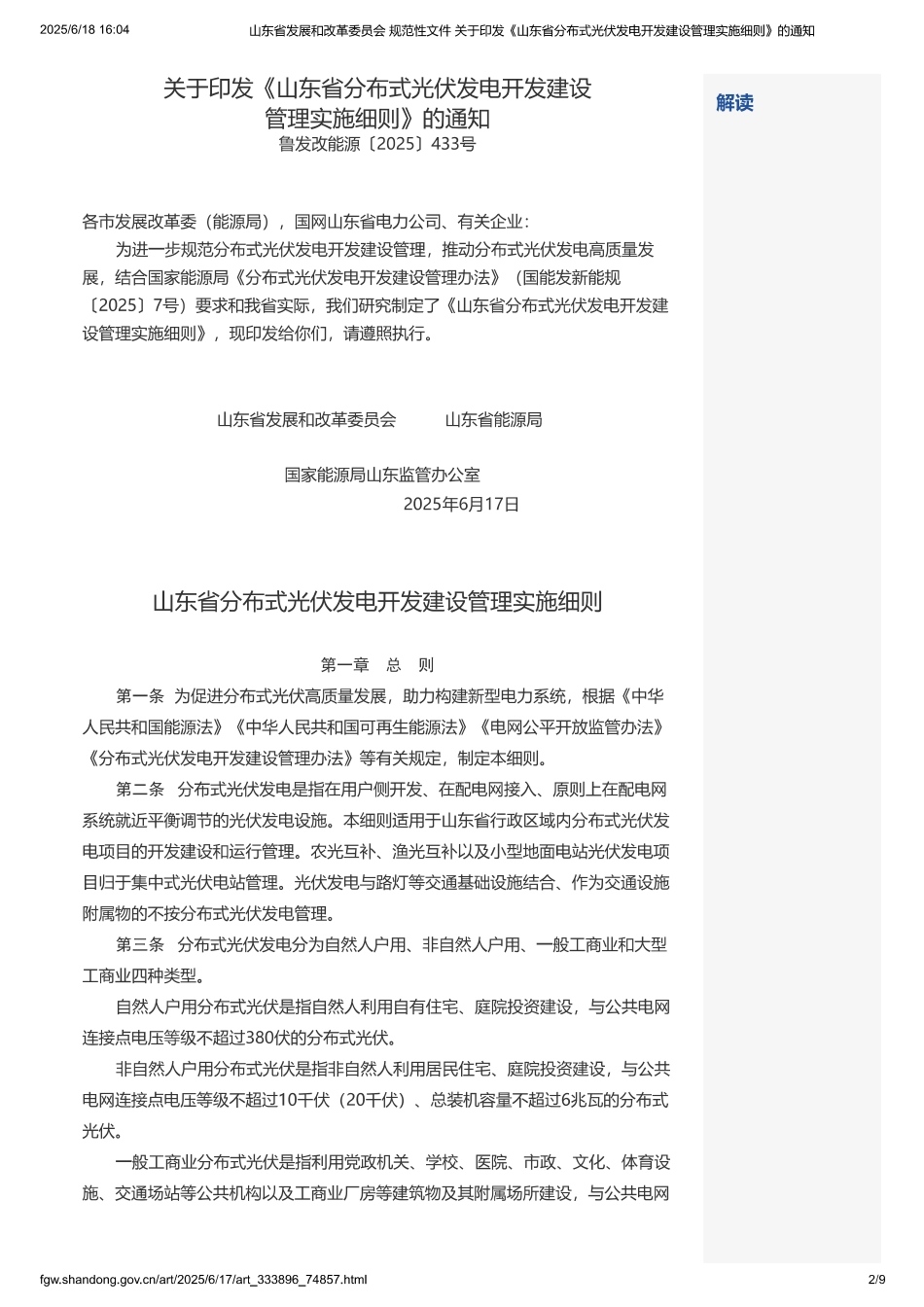 山东省分布式光伏发电开发建设管理实施细则_第2页