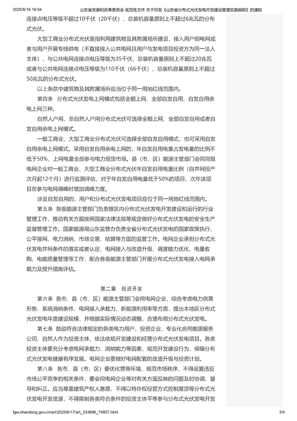 山东省分布式光伏发电开发建设管理实施细则_第3页