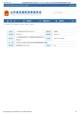 山东省分布式光伏发电开发建设管理实施细则