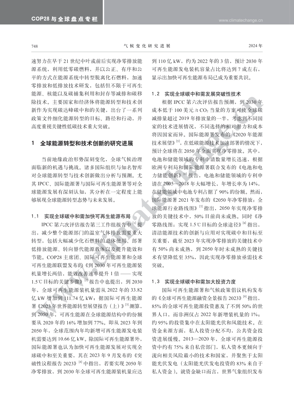 能源转型与技术创新的全球盘点：进展与评估_第2页