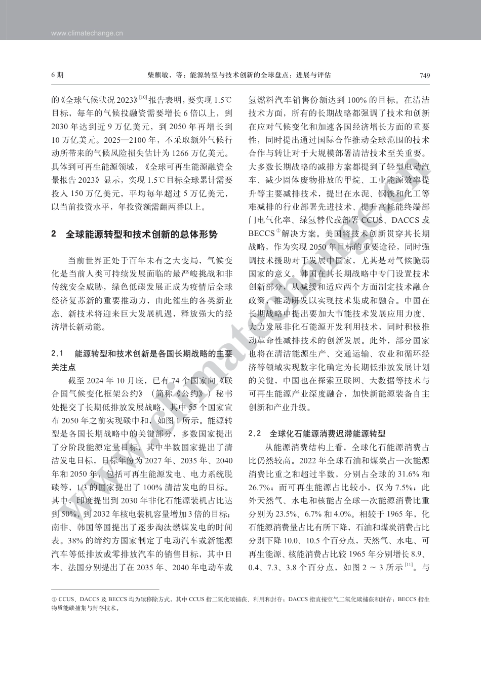能源转型与技术创新的全球盘点：进展与评估_第3页