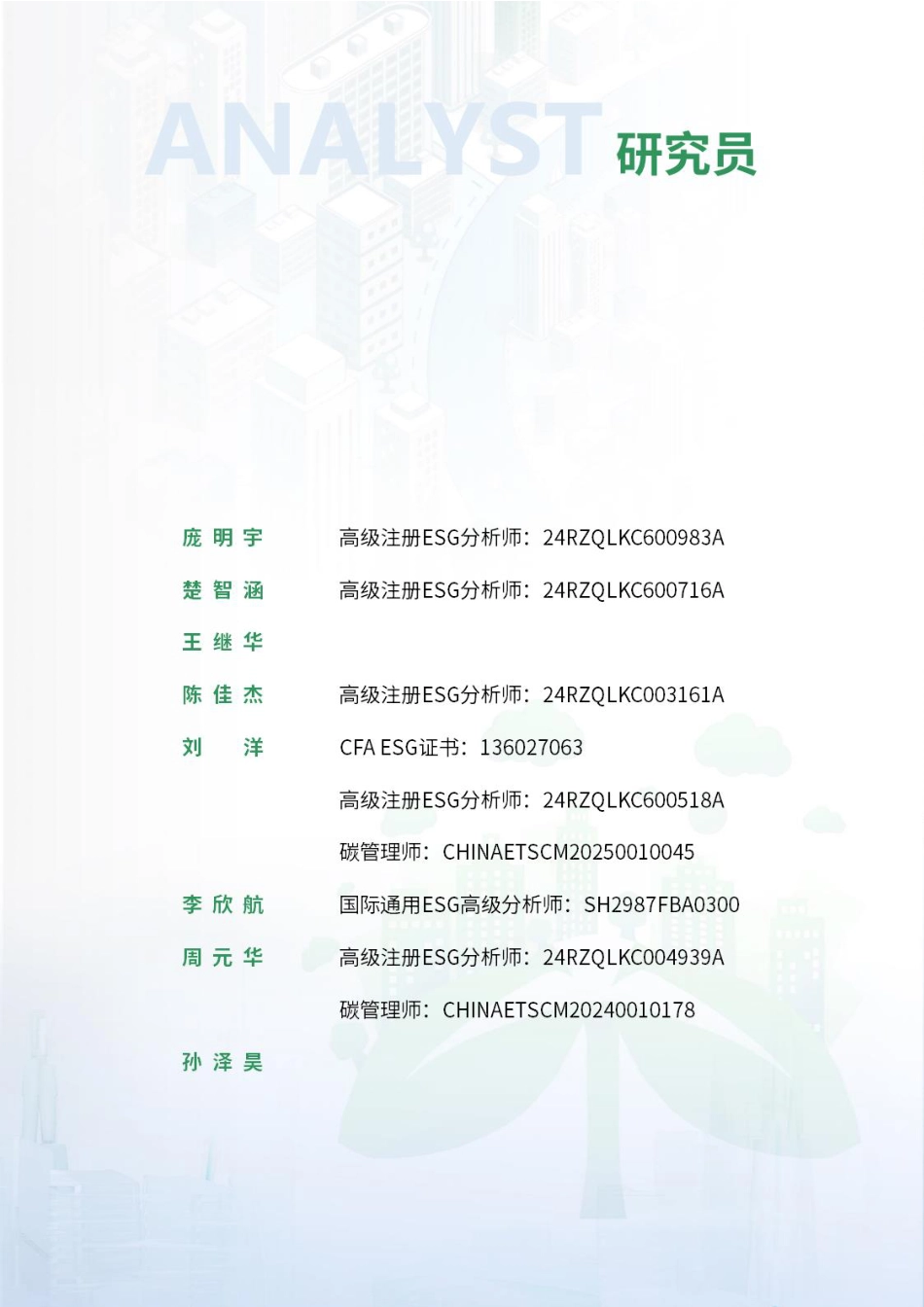 荣续智库：医疗卫生行业ESG白皮书_第3页