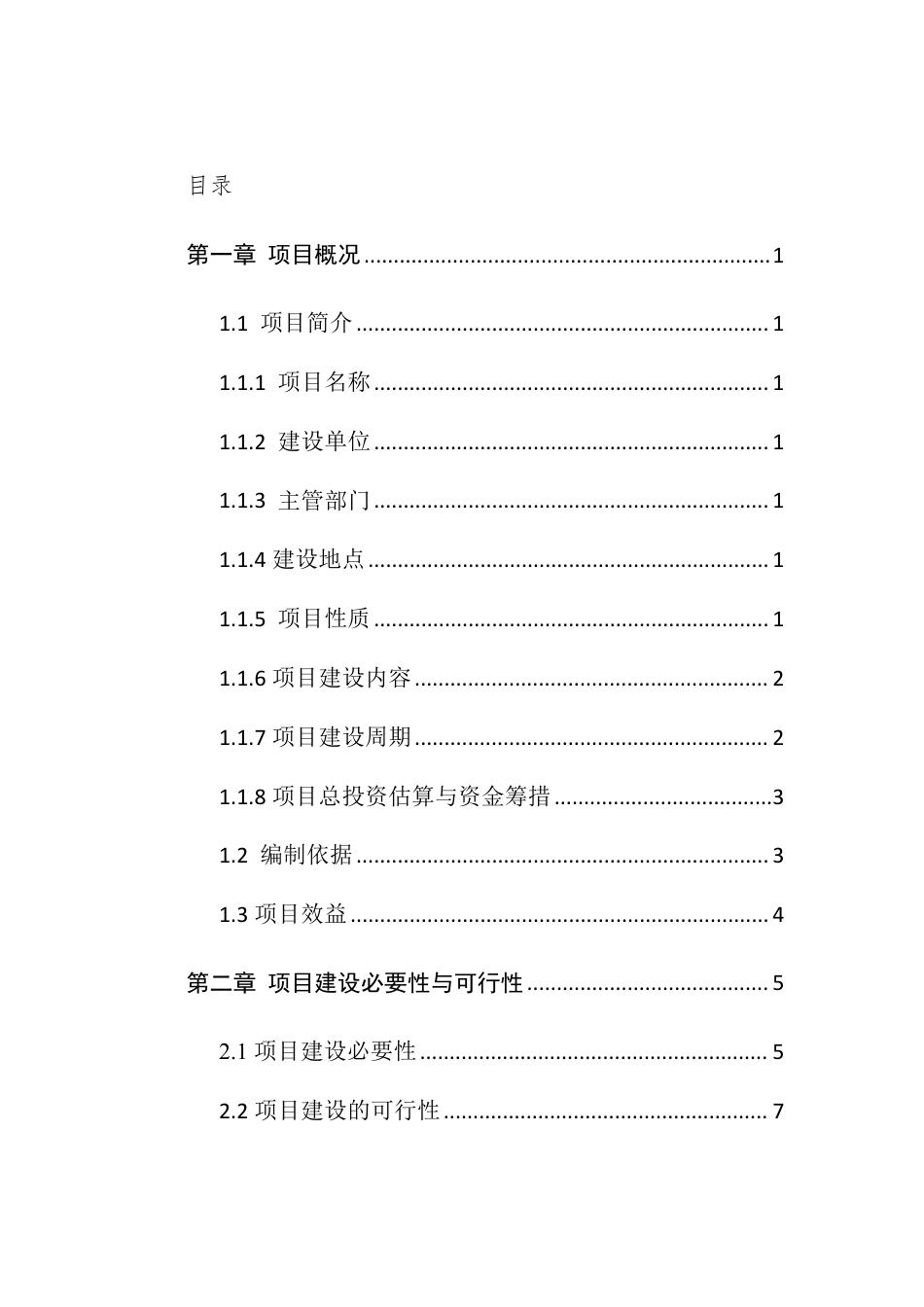 中兴镇菜场标准化改造工可报告（兼项目建议书）_第2页