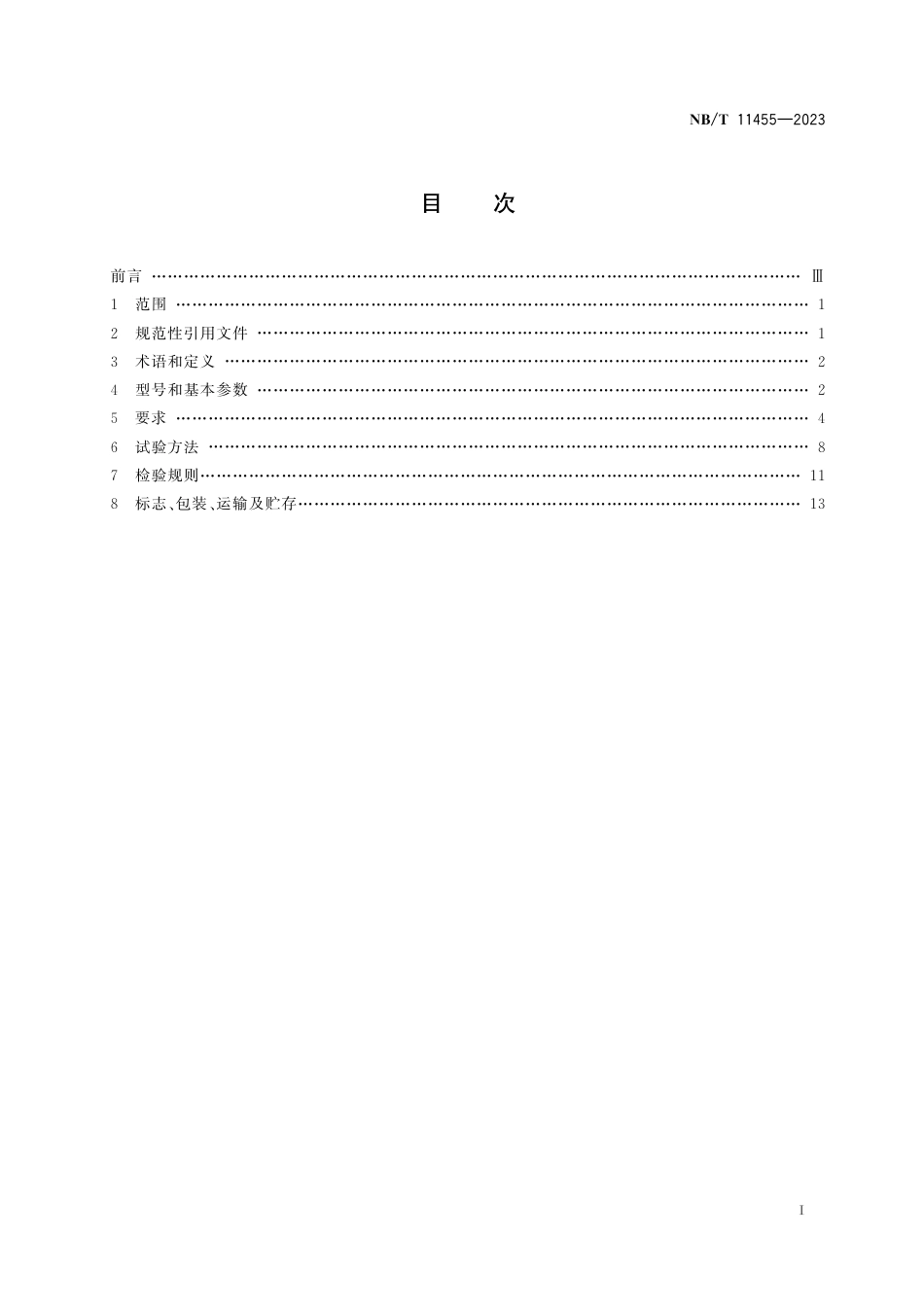 连续采煤机通用技术条件_第3页