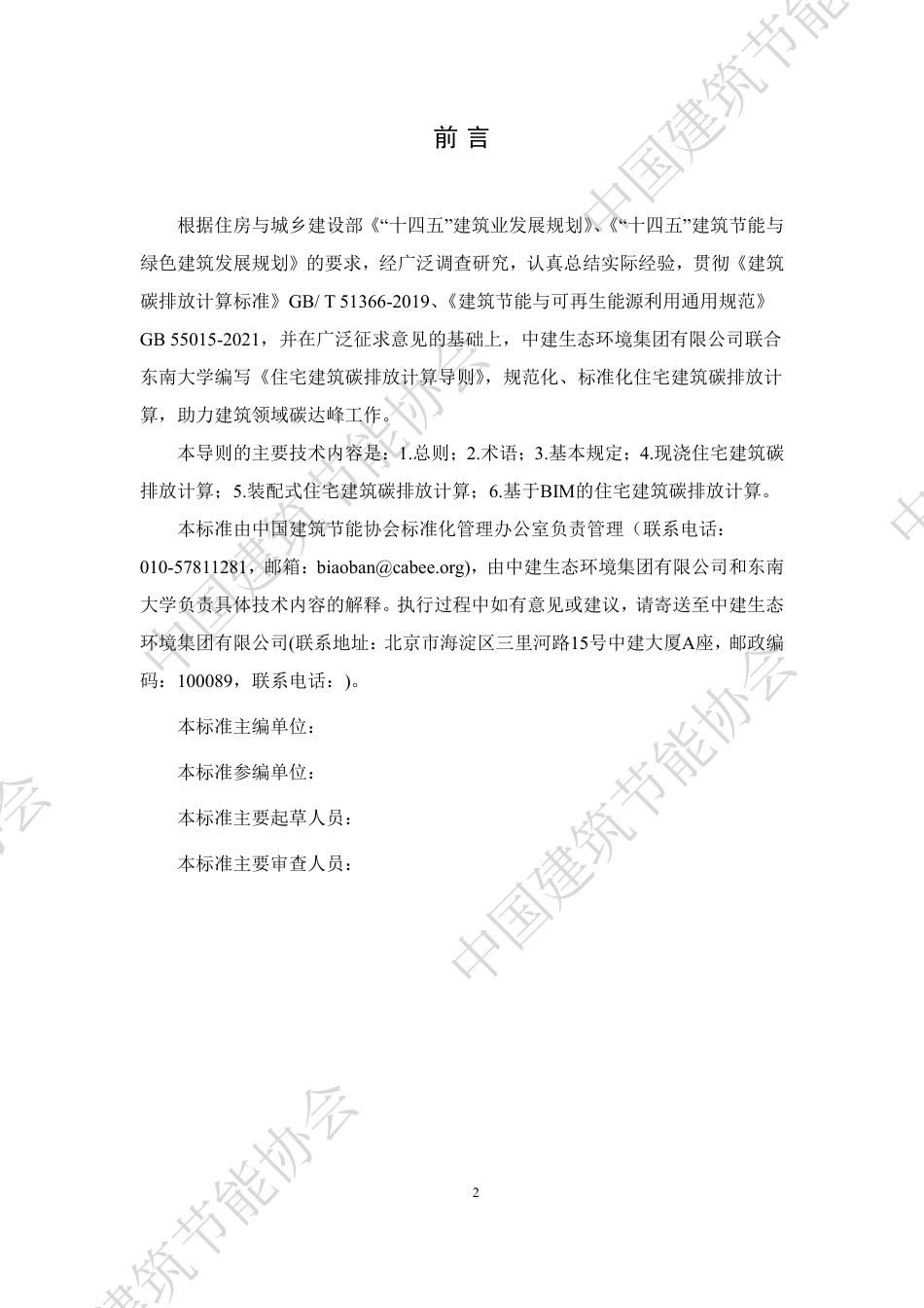 住宅建筑碳排放计算导则（征求意见稿）_第3页