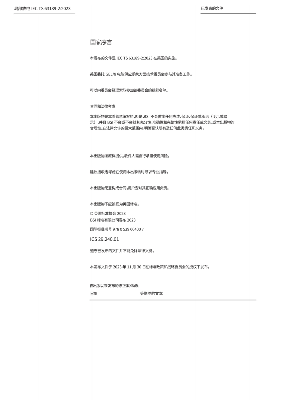 BSl标准出版物：虚拟电厂 第2部分：用例（中文版）_第2页