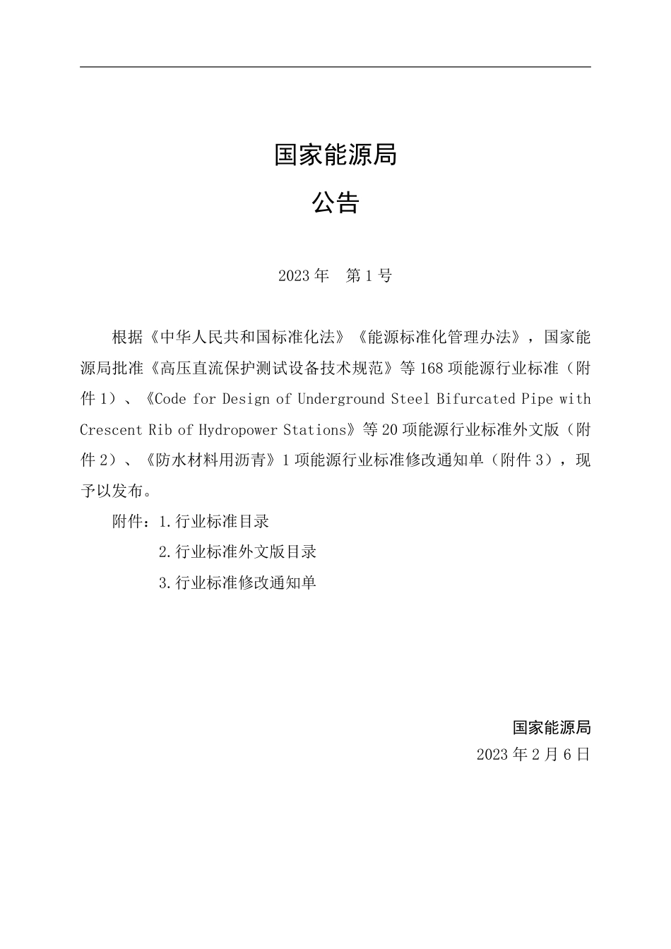 海上风电场工程风电机组复合筒型基础技术规范_第3页