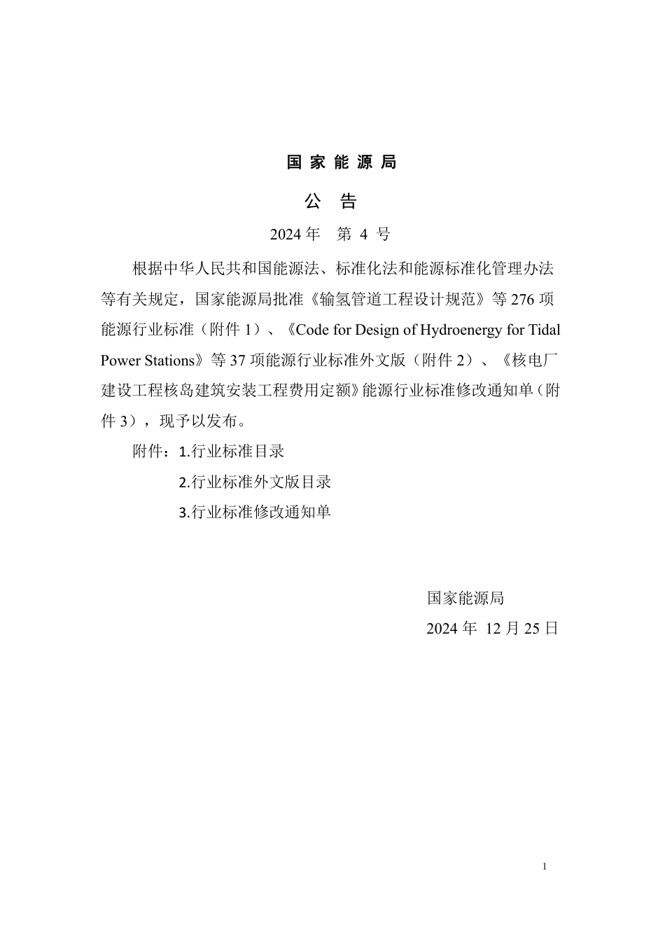 海上光伏发电系统设计规范_第3页