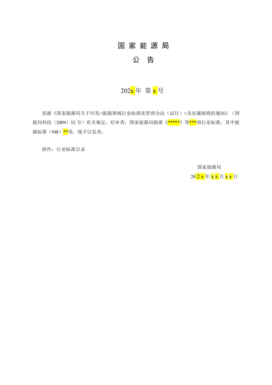 风电场工程物探规程（报批稿）_第3页