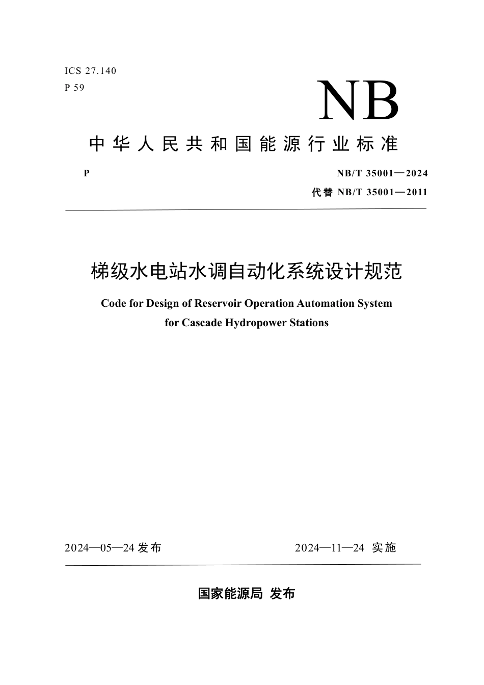 梯级水电站水调自动化系统设计规范_第1页