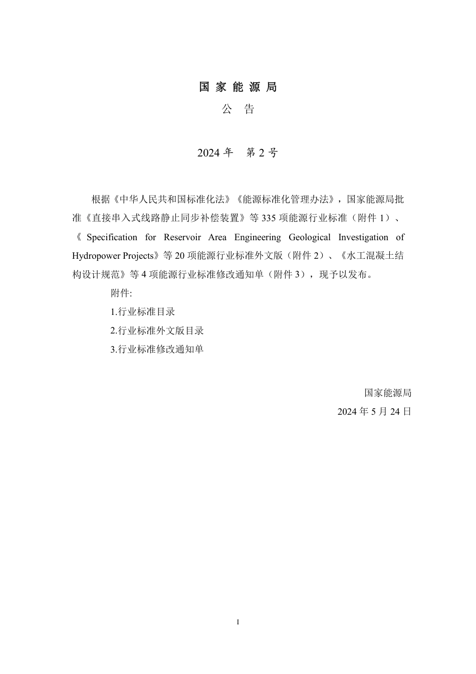 梯级水电站水调自动化系统设计规范_第3页