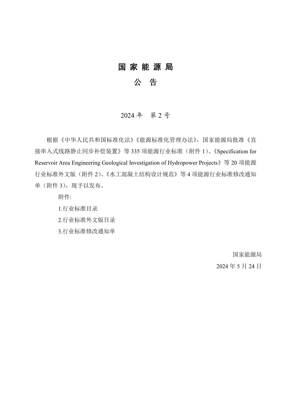 抽水蓄能电站选点规划编制规范_第3页