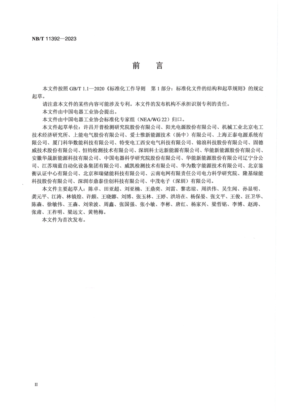 光伏逆变器高加速寿命试验技术规范_第2页