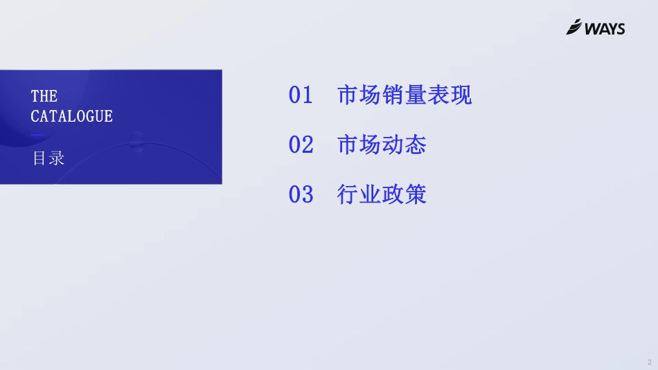 乘联分会：2025年4月新能源汽车行业月报_第2页