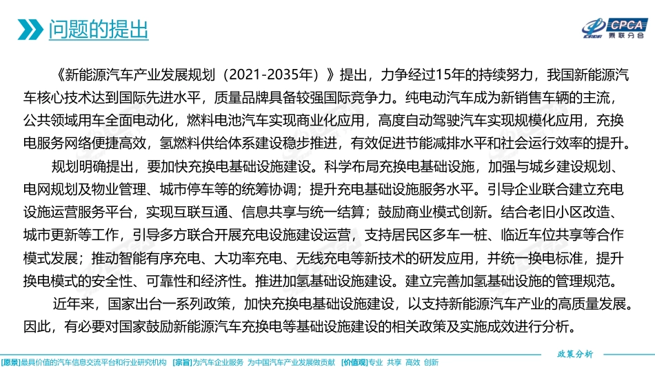 乘联分会：关于国家鼓励新能源汽车充换电等基础设施建设的相关政策及实施成效分析_第2页