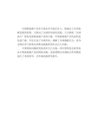 中国国际问题研究院：中国新能源产业的国际贡献