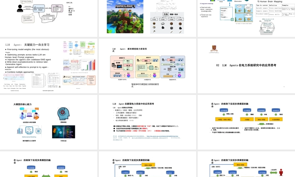 香港中文大学 赵俊华：AI大模型技术在电力系统中的应用及发展趋势