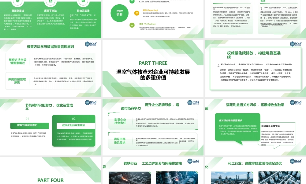 ICAS英格尔认证：温室气体核查，企业可持续发展的绿色基石
