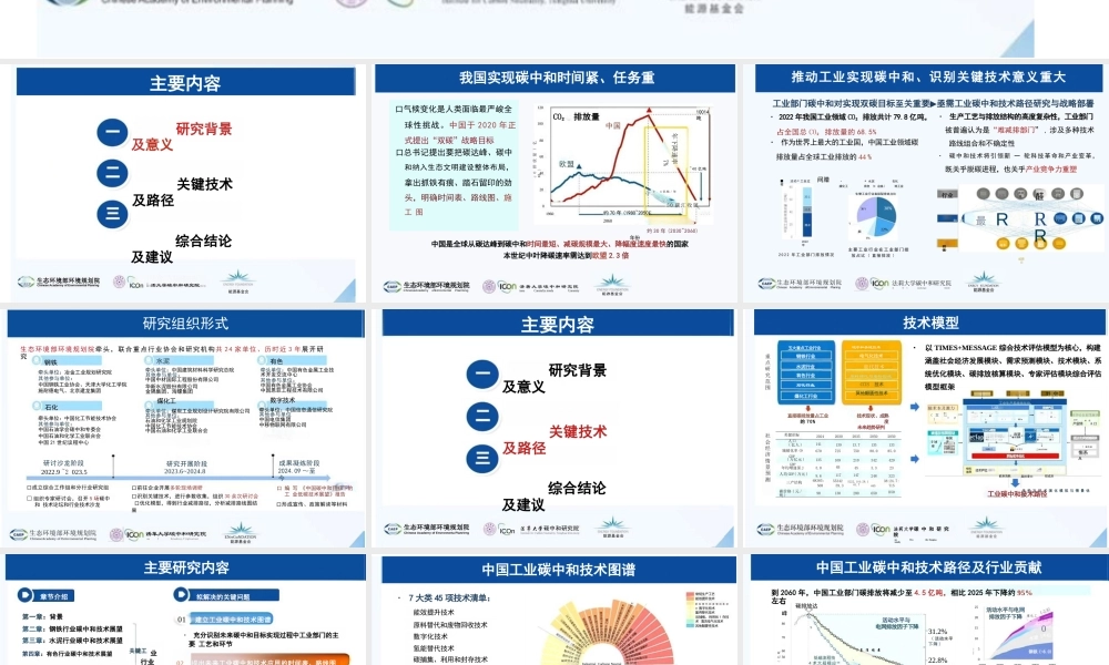 清华大学：中国碳中和目标下的工业低碳技术展望（PPT版）