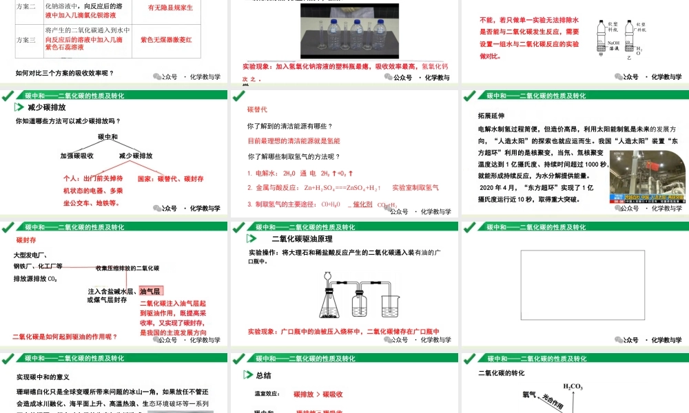 碳中和——二氧化碳的性质及转化