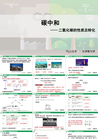 碳中和——二氧化碳的性质及转化