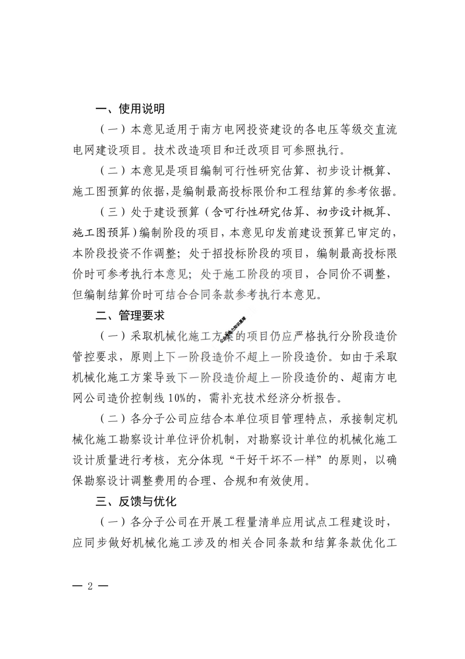 办输配电〔2025〕56号 关于印发南方电网公司机械化施工全过程造价指导意见 【含附件】_第2页