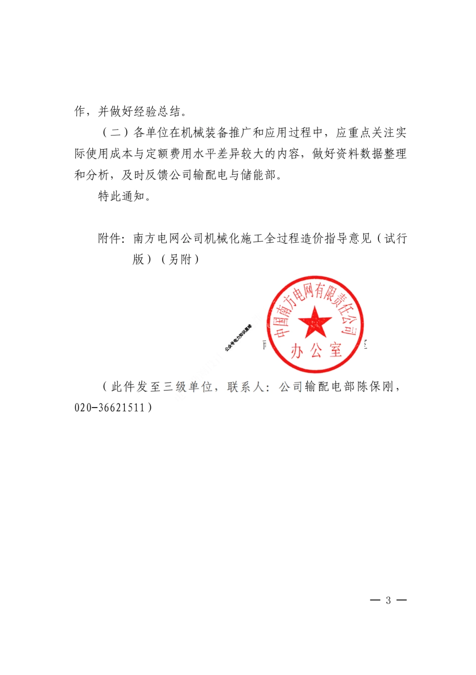 办输配电〔2025〕56号 关于印发南方电网公司机械化施工全过程造价指导意见 【含附件】_第3页