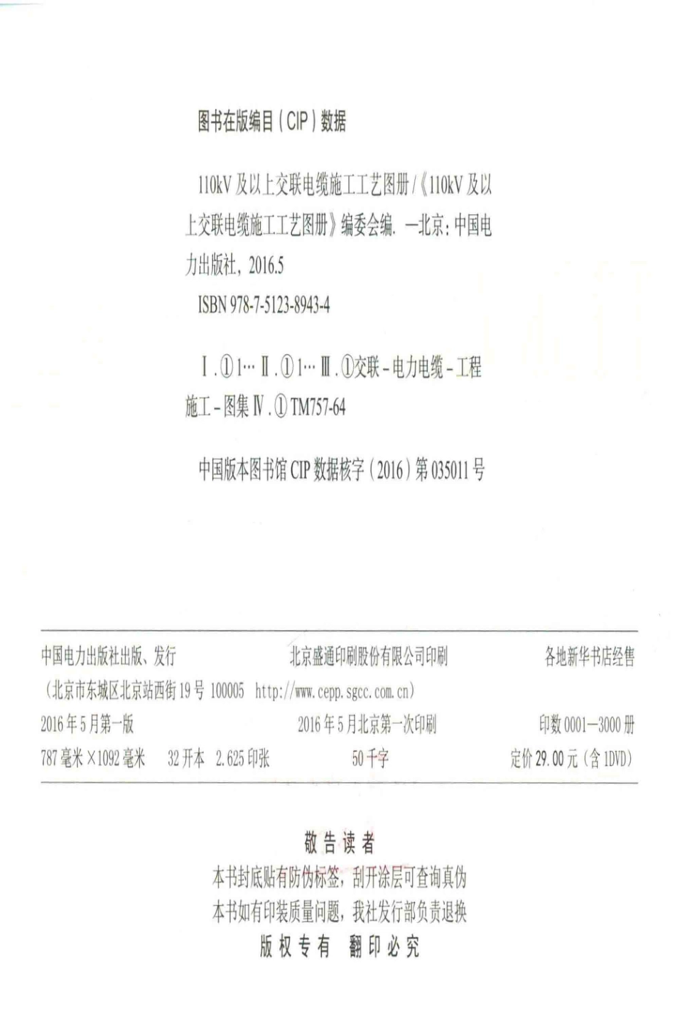 110kV及以上交联电缆施工工艺图册_第3页