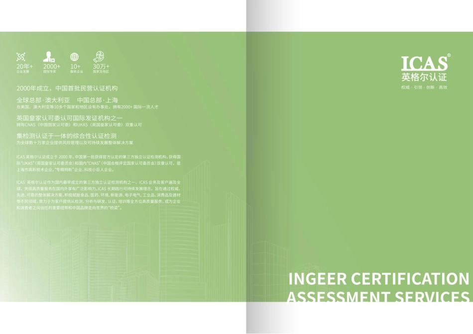 ICAS英格尔认证：零碳工厂白皮书_第3页