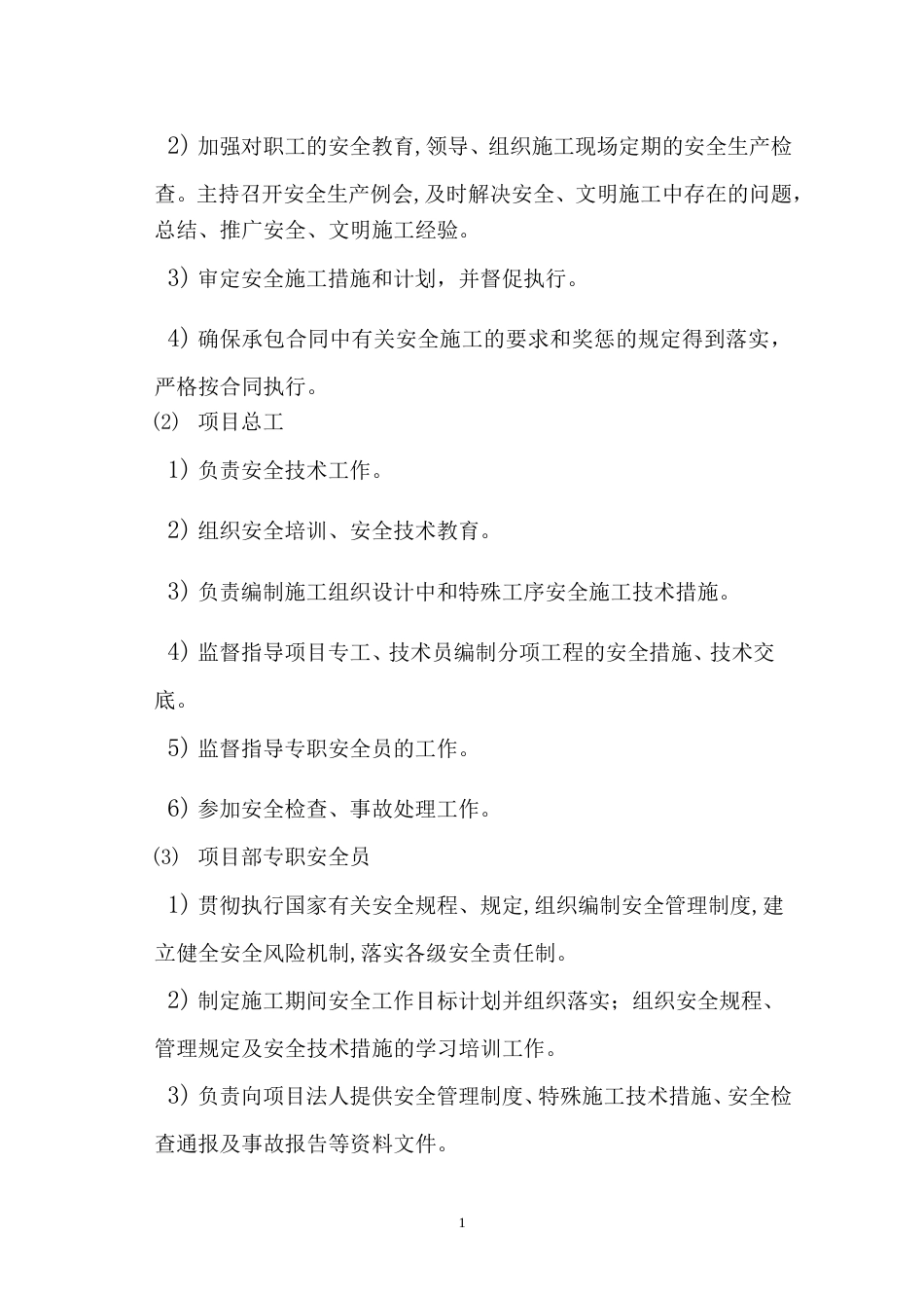 大贾110KV变电站电源线安全组织措施_第2页
