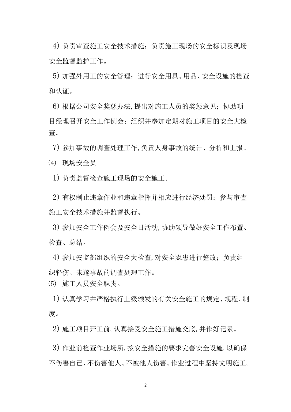 大贾110KV变电站电源线安全组织措施_第3页
