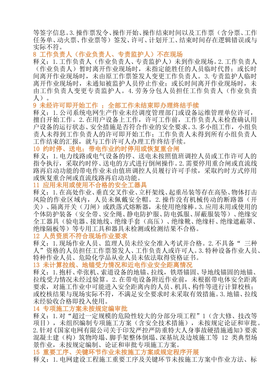 国网严重违章35项（2025最新版）_第2页