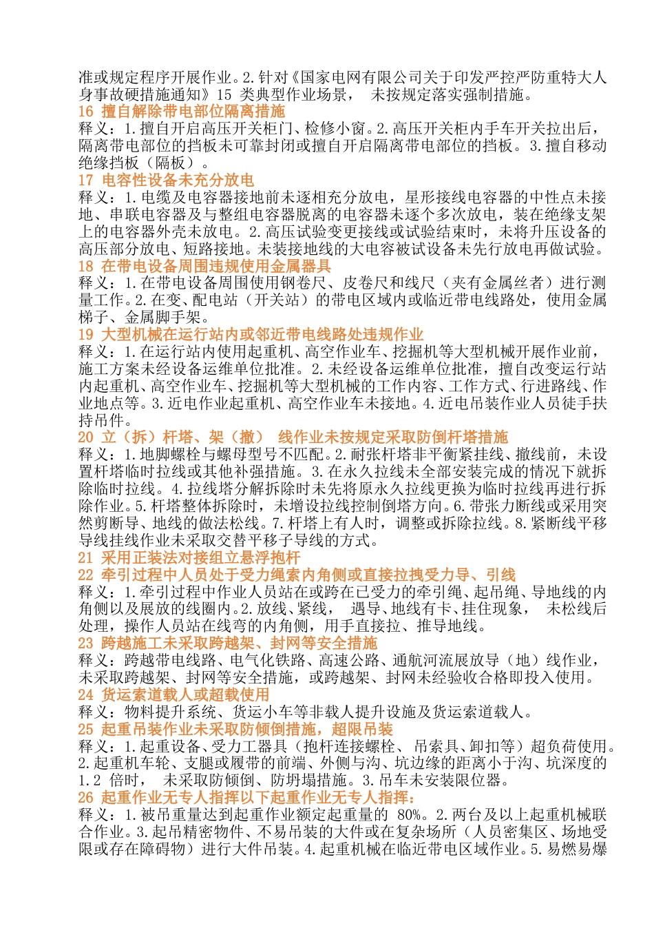 国网严重违章35项（2025最新版）_第3页