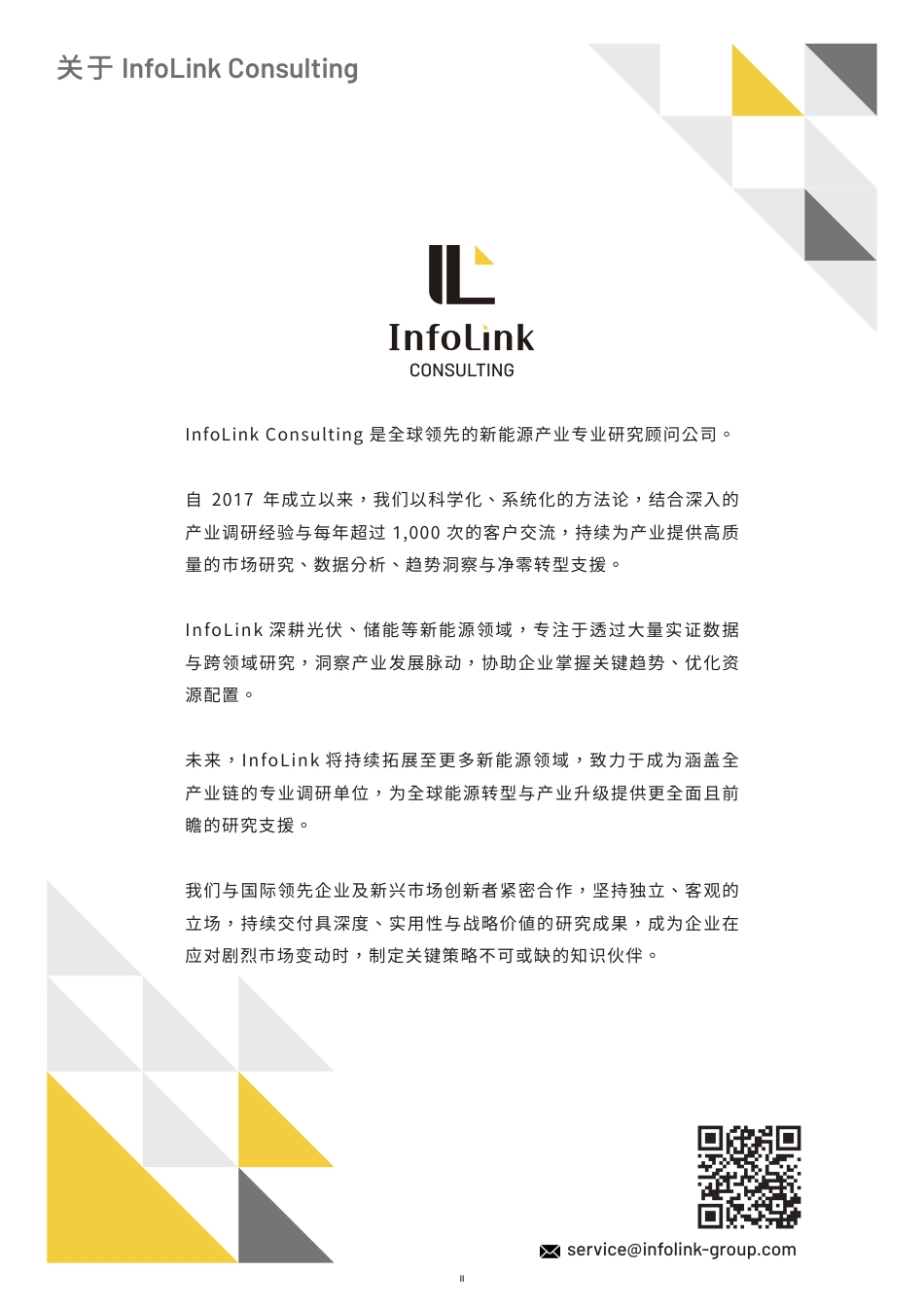 迈向净零碳排之路—2030光储能源转型白皮书_第3页