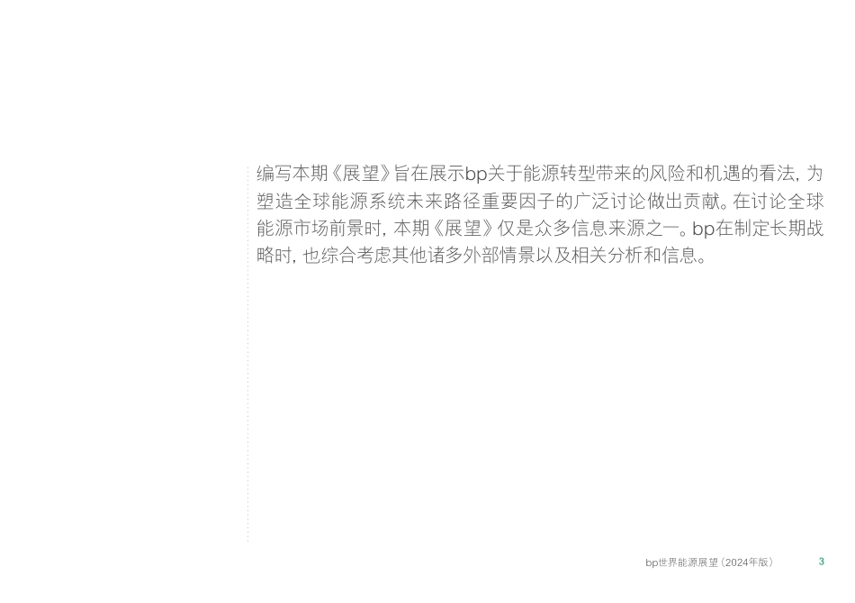 世界能源展望2024（中文版）_第3页