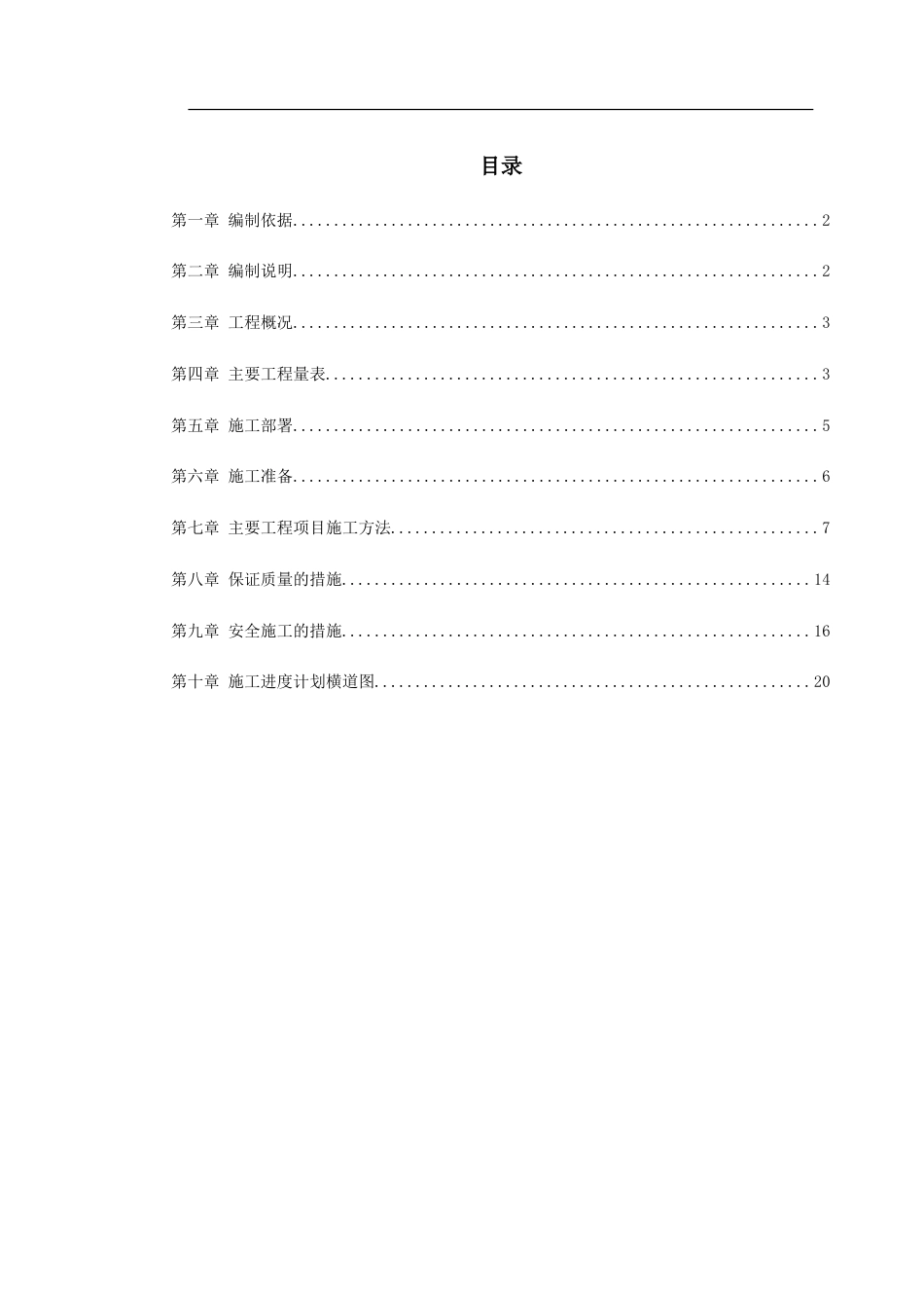 大楼10KV变配电工程施工组织设计_第1页
