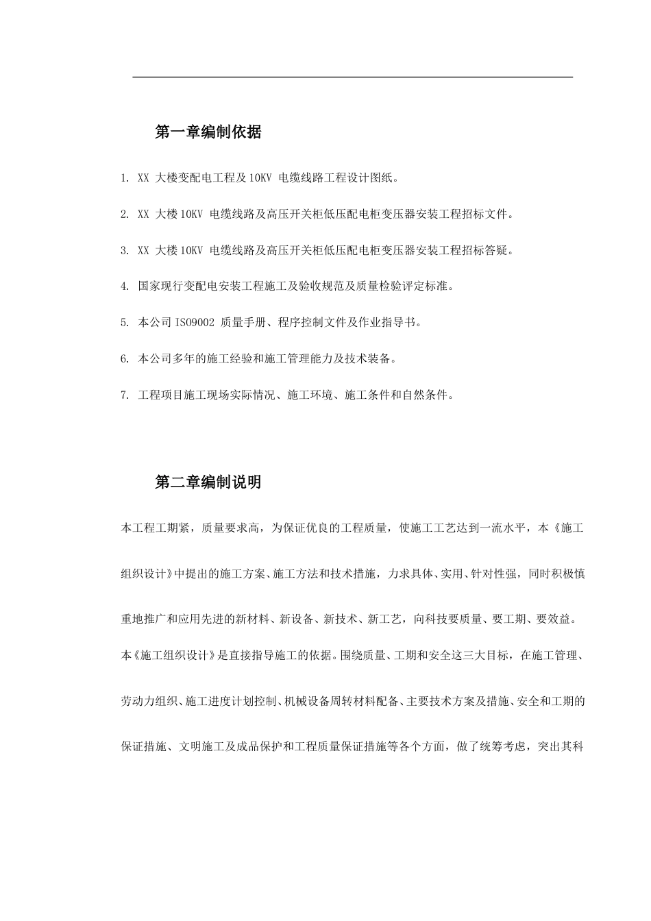 大楼10KV变配电工程施工组织设计_第2页
