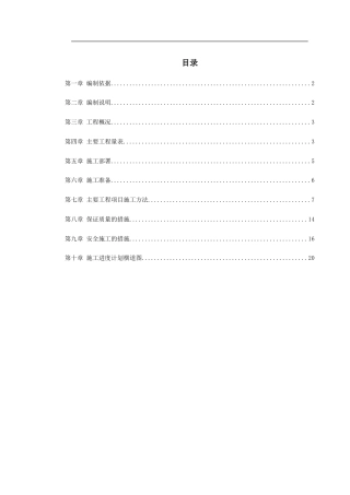 大楼10KV变配电工程施工组织设计