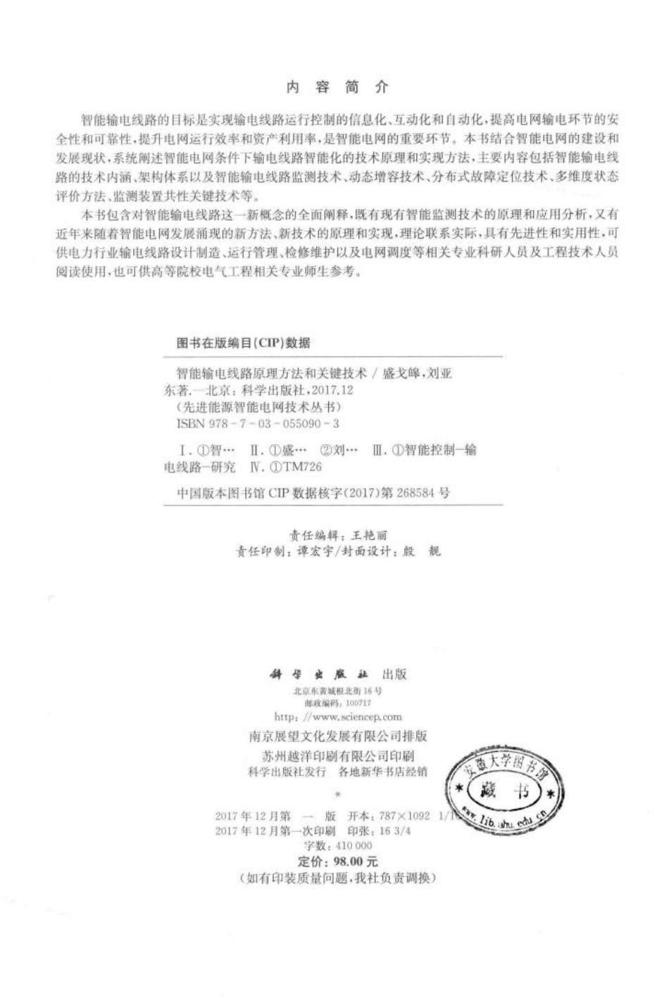 智能输电线路原理方法和关键技术_第3页
