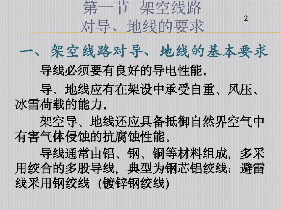 输电线路导地线压接技术-导地线工艺要求_第2页