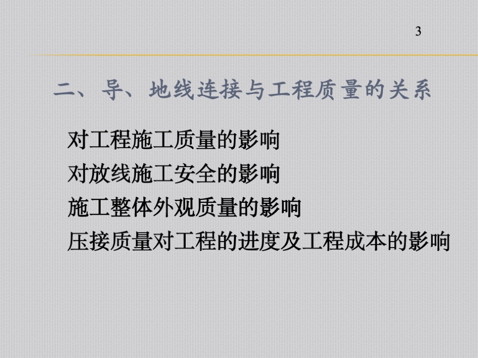 输电线路导地线压接技术-导地线工艺要求_第3页