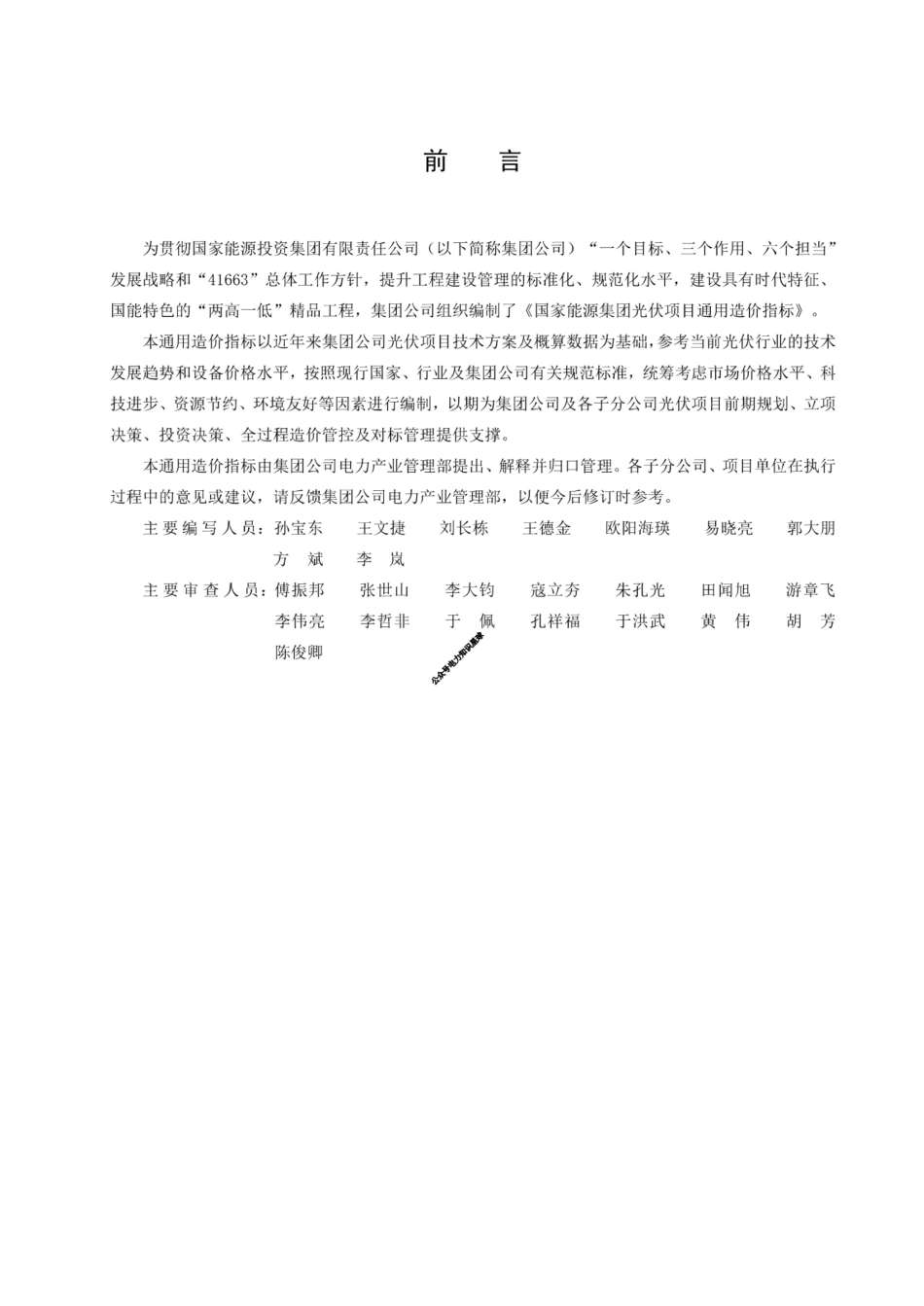 国家能源集团光伏项目通用造价指标(2024年水平)_第2页