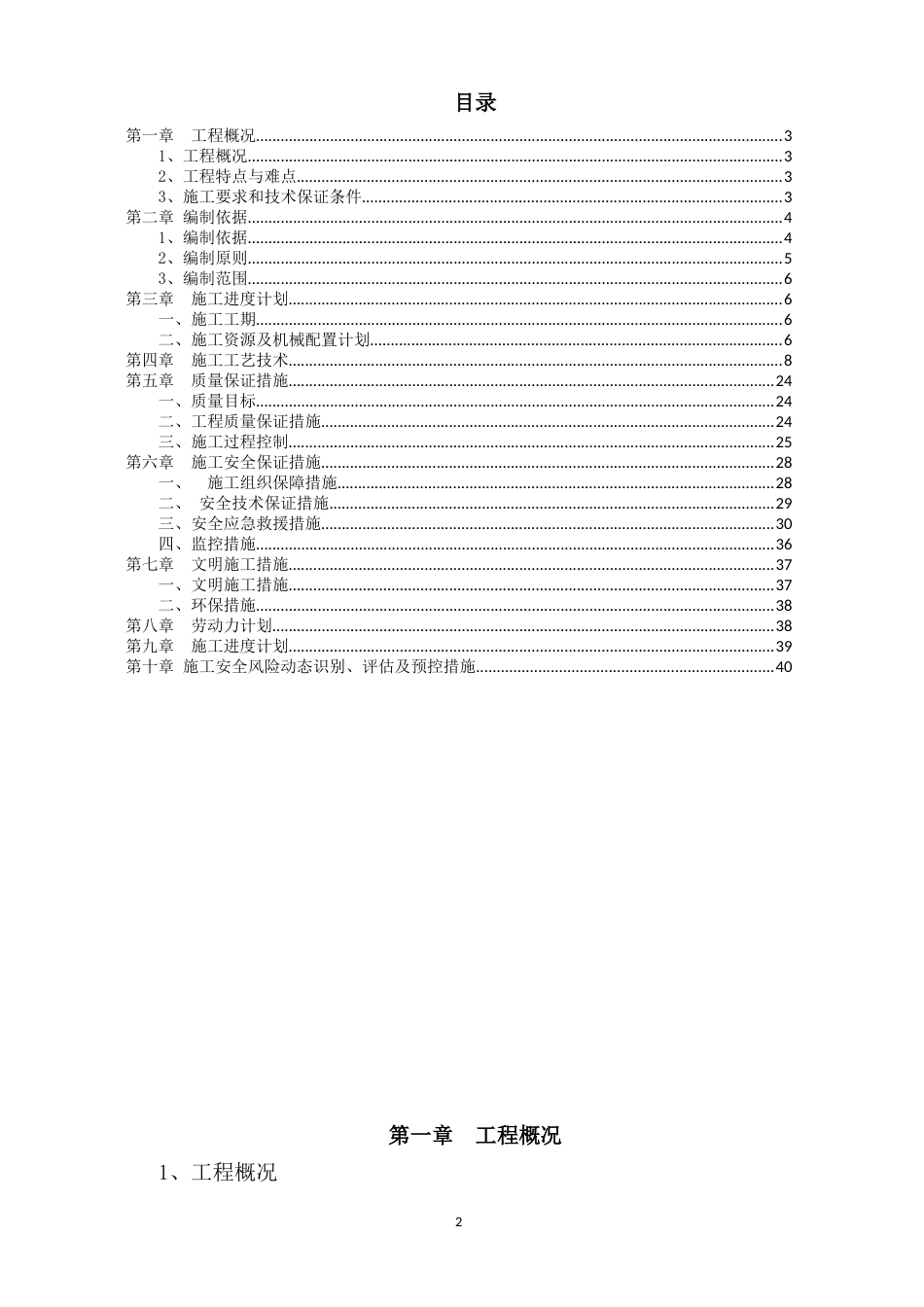 定向拉管施工方案_第2页