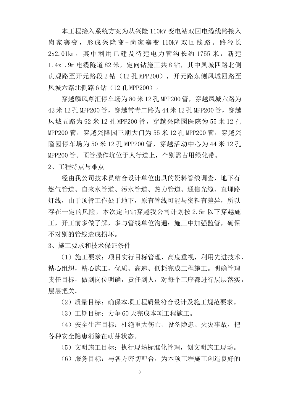 定向拉管施工方案_第3页
