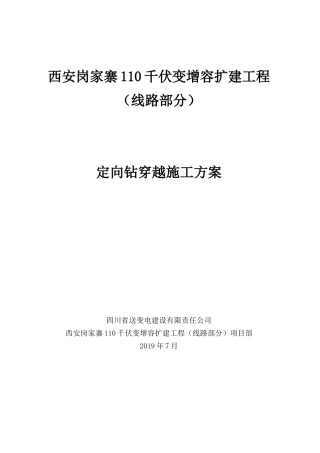 定向拉管施工方案