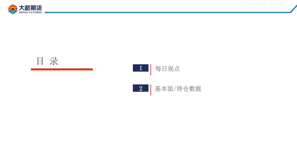 大越期货：碳酸锂期货早报（20250618）_第2页