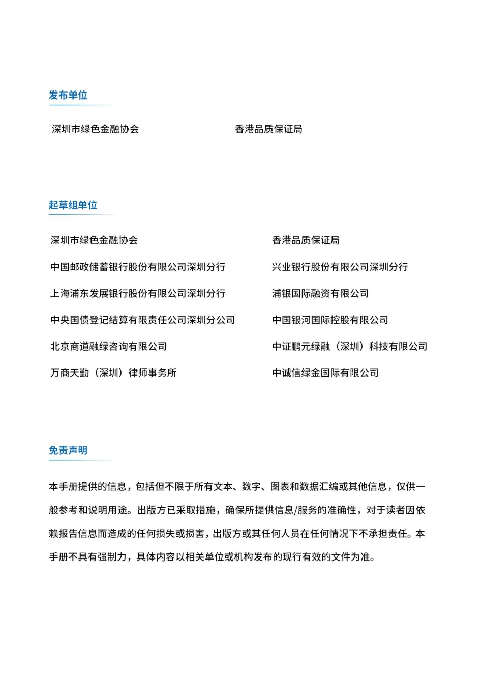 深圳市绿色金融协会：前海企业赴香港发行绿色债券手册_第2页
