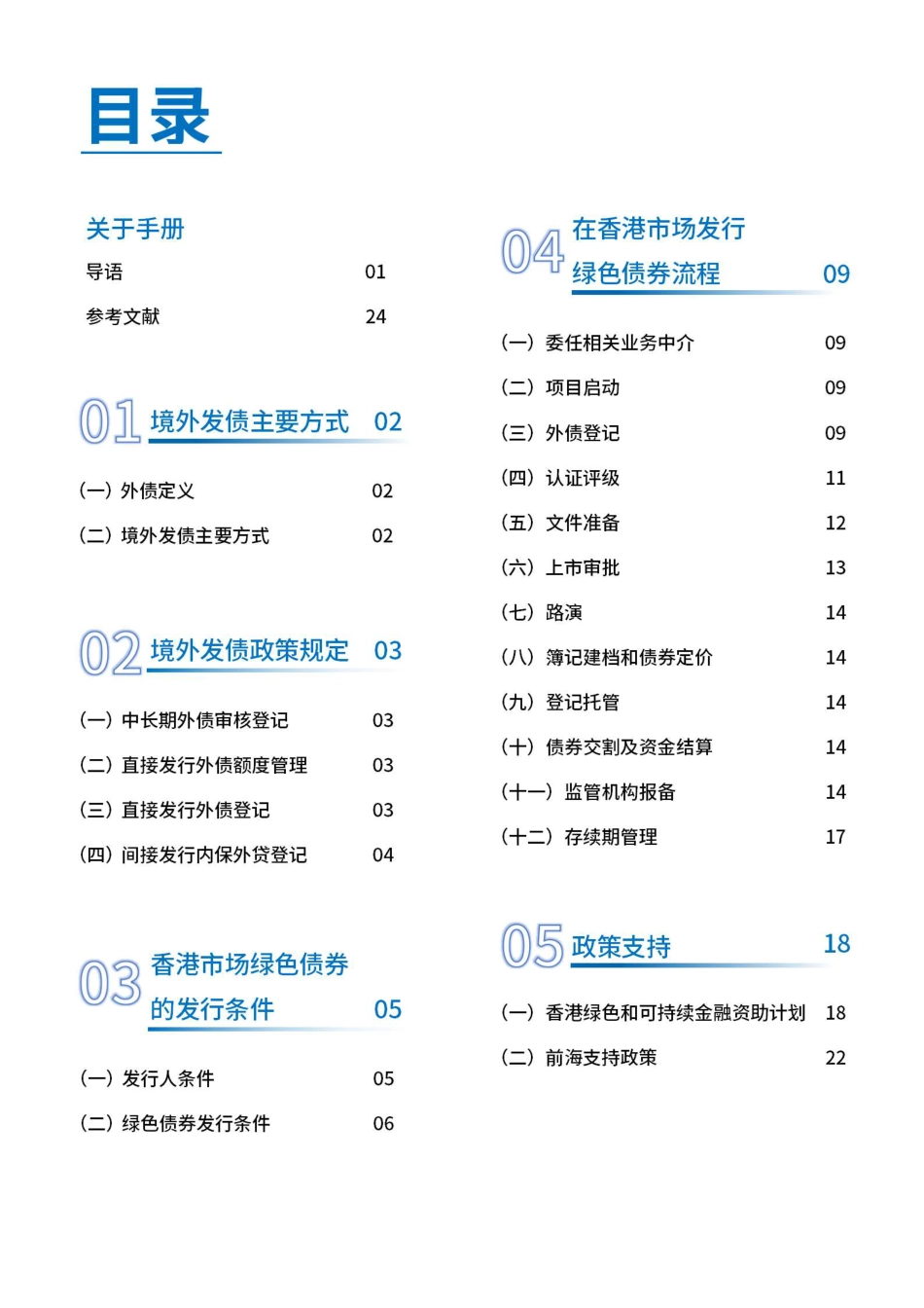 深圳市绿色金融协会：前海企业赴香港发行绿色债券手册_第3页