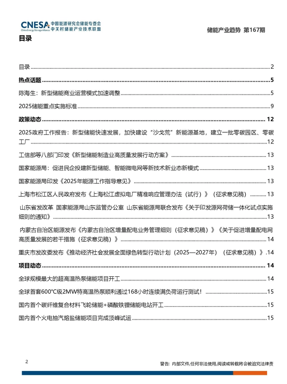 中关村储能产业技术联盟：储能产业趋势（2025年2月）_第2页
